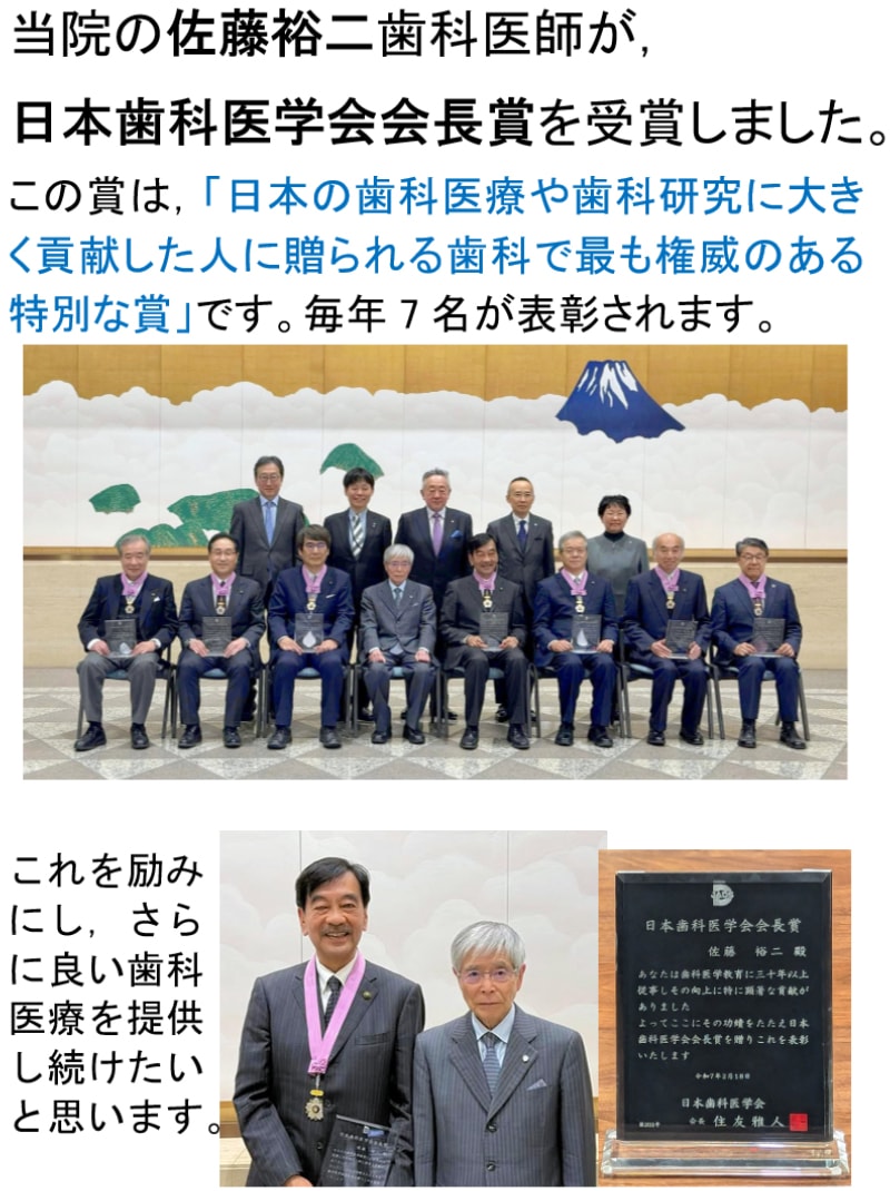 日本歯科医学会会長賞